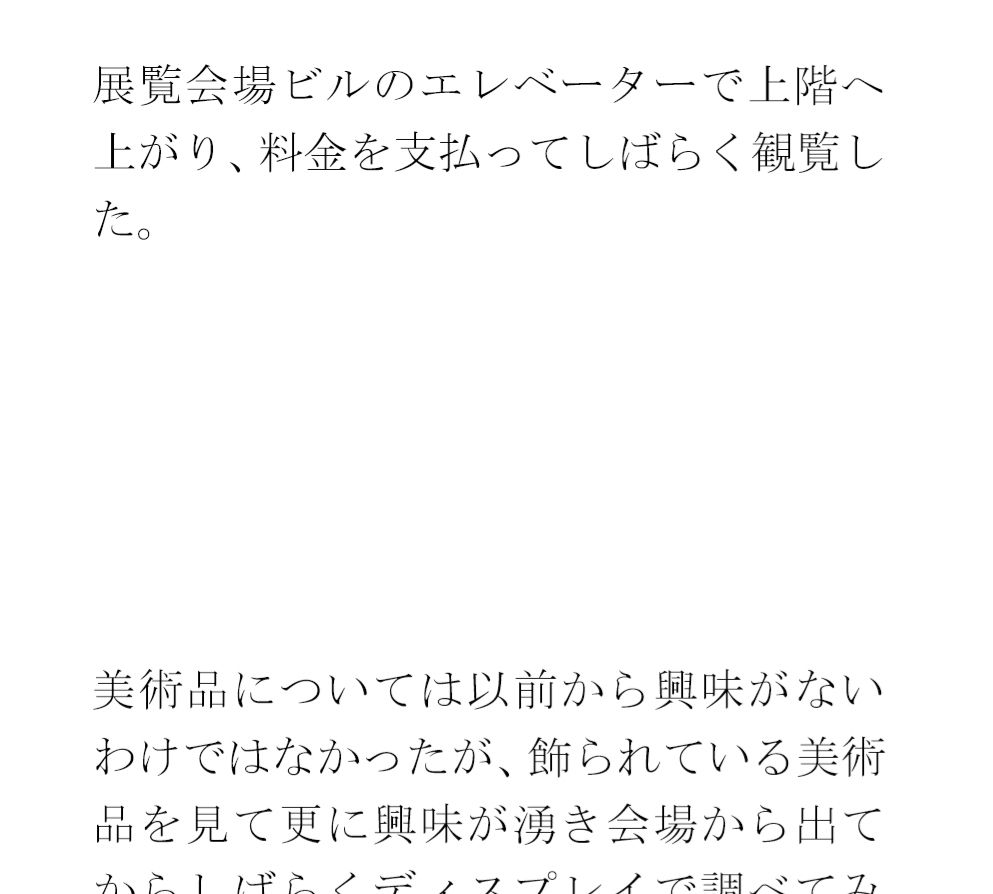 【無料】美術品展覧会が開かれている大きなモールの一階ラウンジで・・・・
