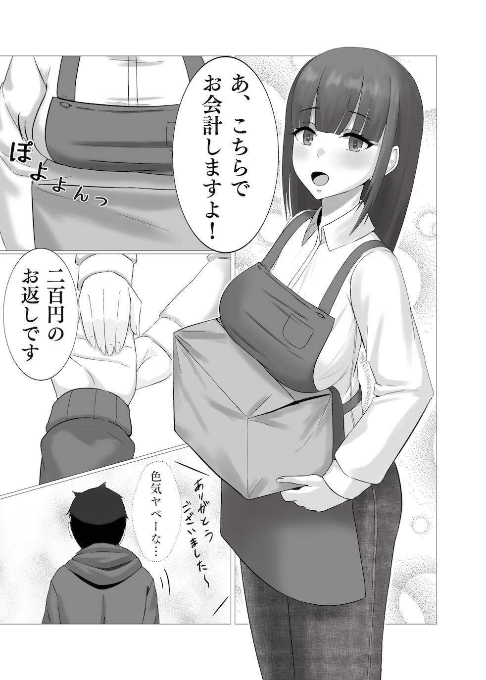 サンプル画像1:朝パート人妻店員の緊急シフト(エカキノコの森。) [d_524809]