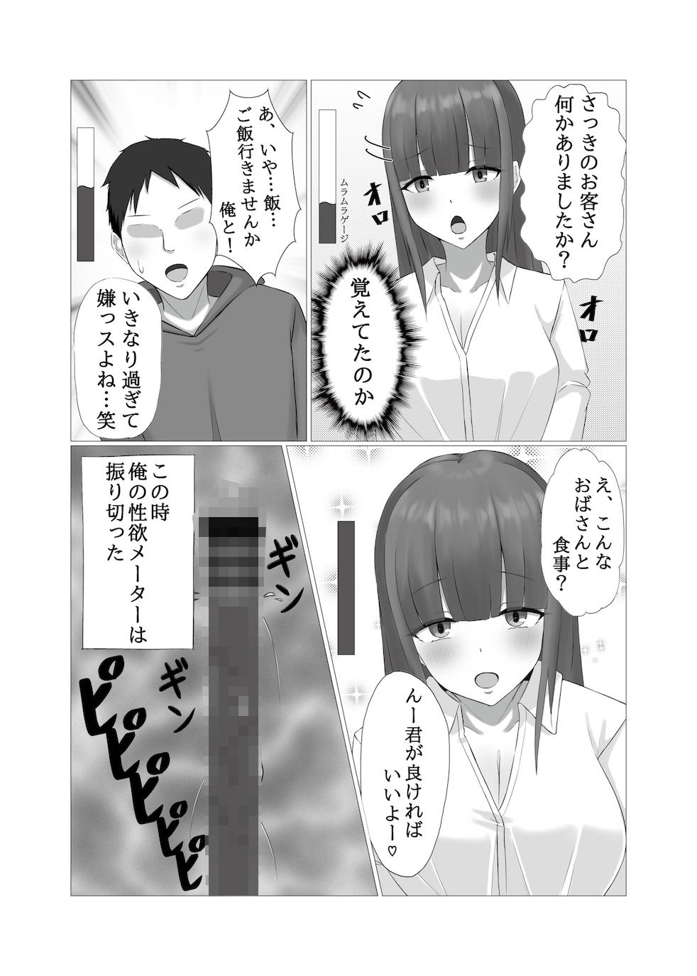 サンプル画像3:朝パート人妻店員の緊急シフト(エカキノコの森。) [d_524809]