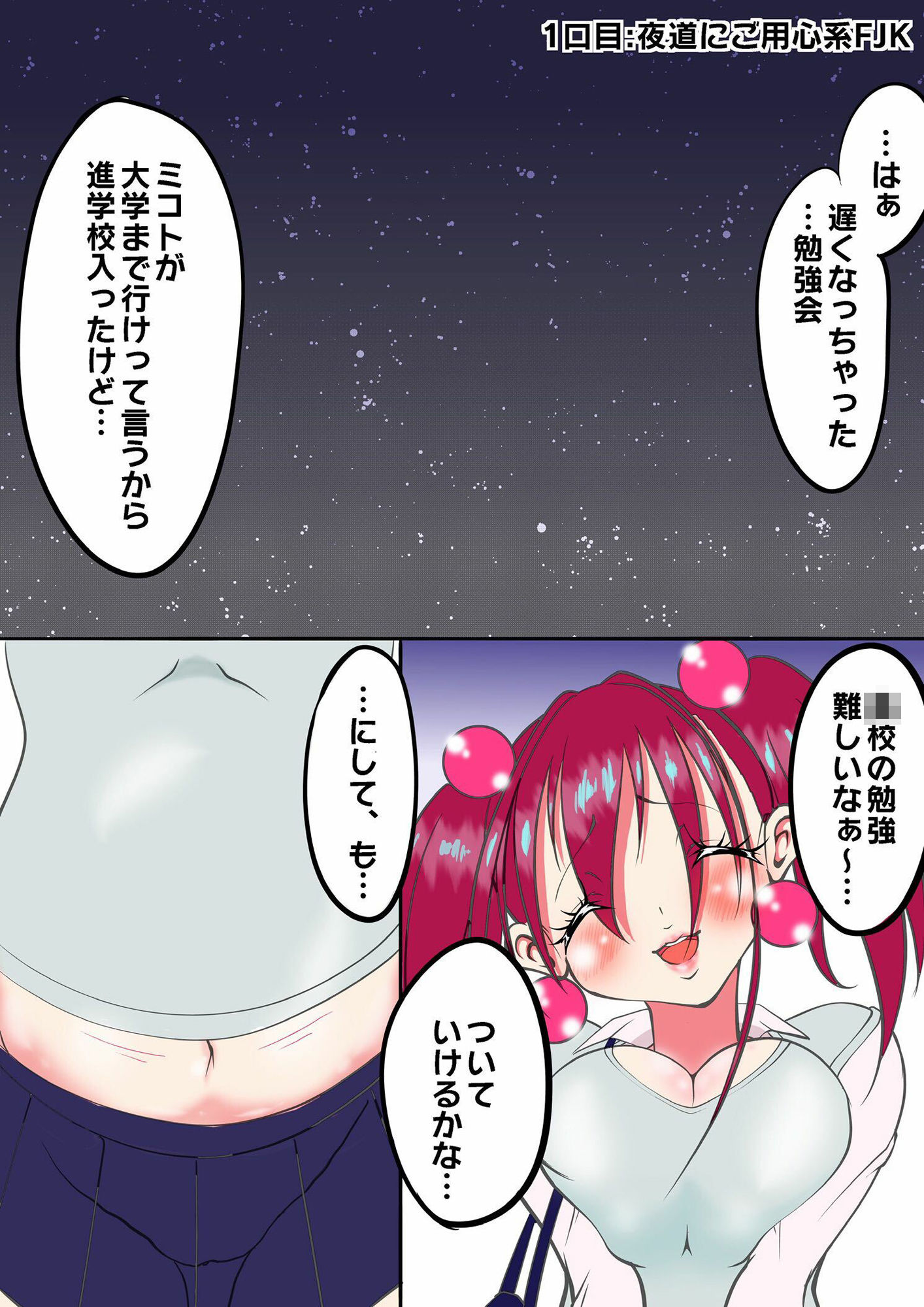 サンプル画像2:いちごマシュマロ〜FJKの新学期〜(15の夜) [d_524831]