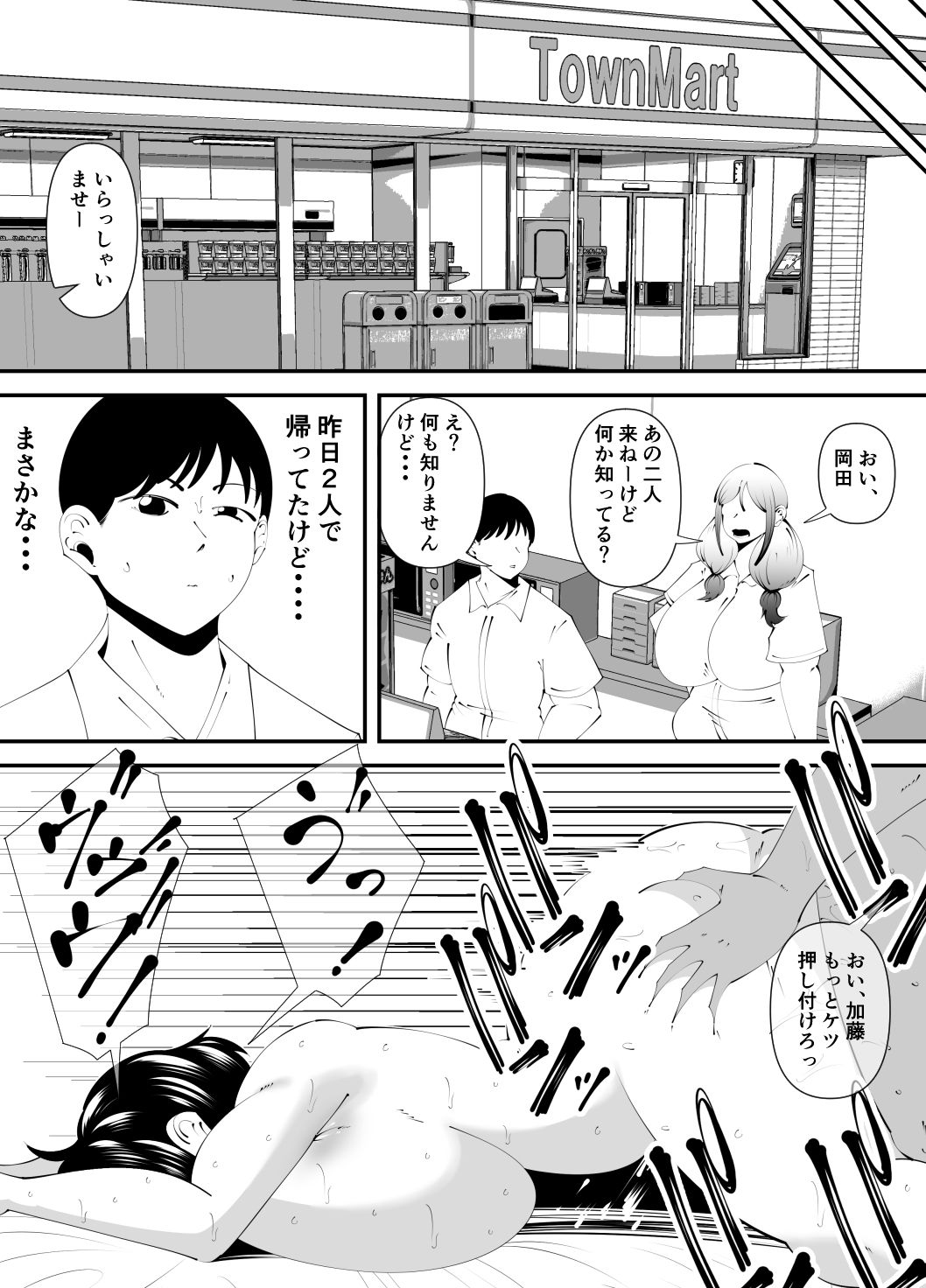 サンプル画像3:バイト先の気になっている後輩と店長が、チャラ男と肉体関係を持っているっぽい。(サンガツ) [d_524834]