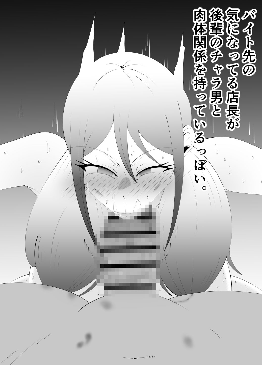 サンプル画像4:バイト先の気になっている後輩と店長が、チャラ男と肉体関係を持っているっぽい。(サンガツ) [d_524834]