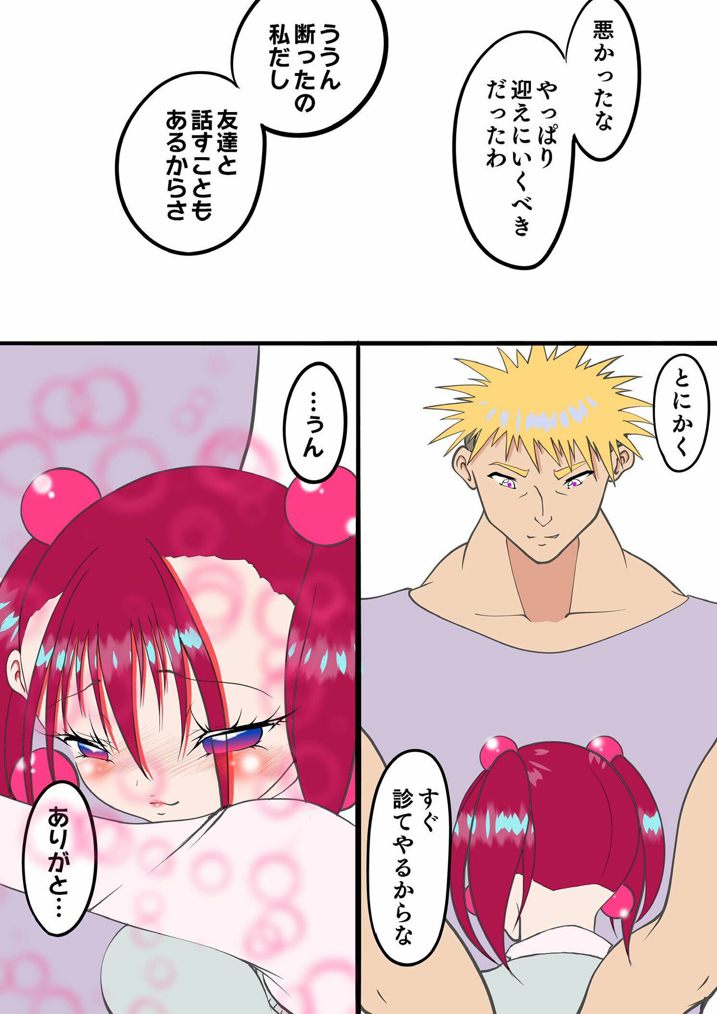 サンプル画像4:いちごマシュマロ〜FJKおなかの治療〜(15の夜) [d_524838]