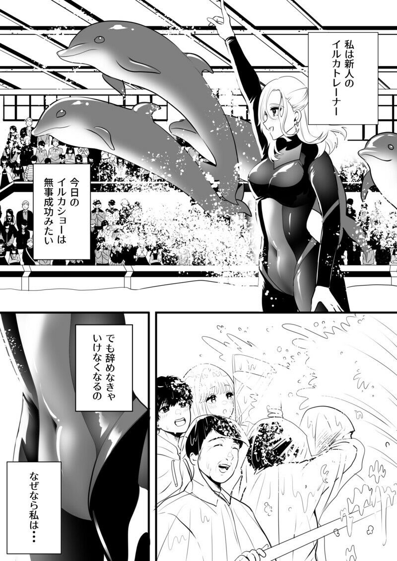 サンプル画像1:新人イルカトレーナーさんと触手ナイトショー(赤いスポドリ) [d_524844]