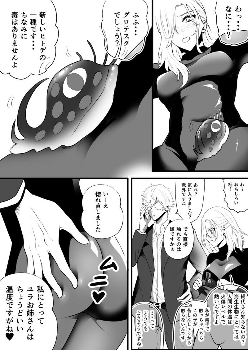 サンプル画像4:新人イルカトレーナーさんと触手ナイトショー(赤いスポドリ) [d_524844]