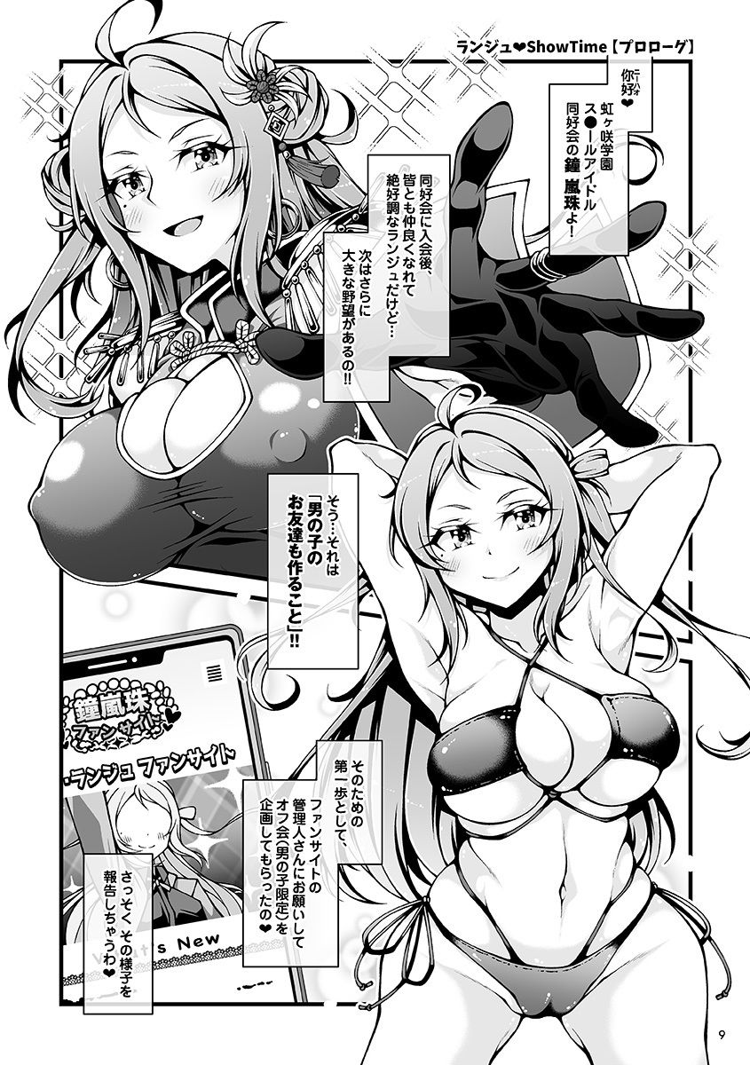 サンプル画像2:ランジュ Show Time(さーき) [d_524862]