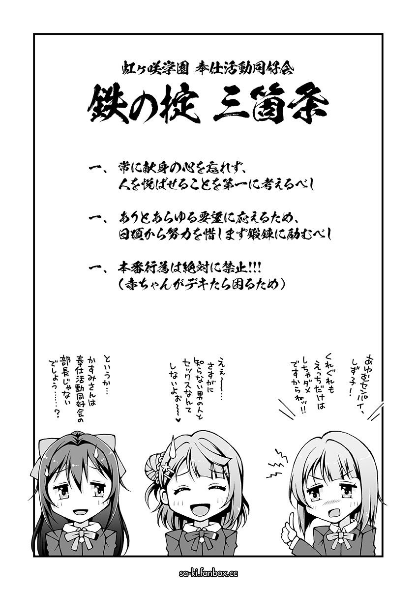 サンプル画像2:虹ヶ咲学園奉仕活動同好会(さーき) [d_524868]