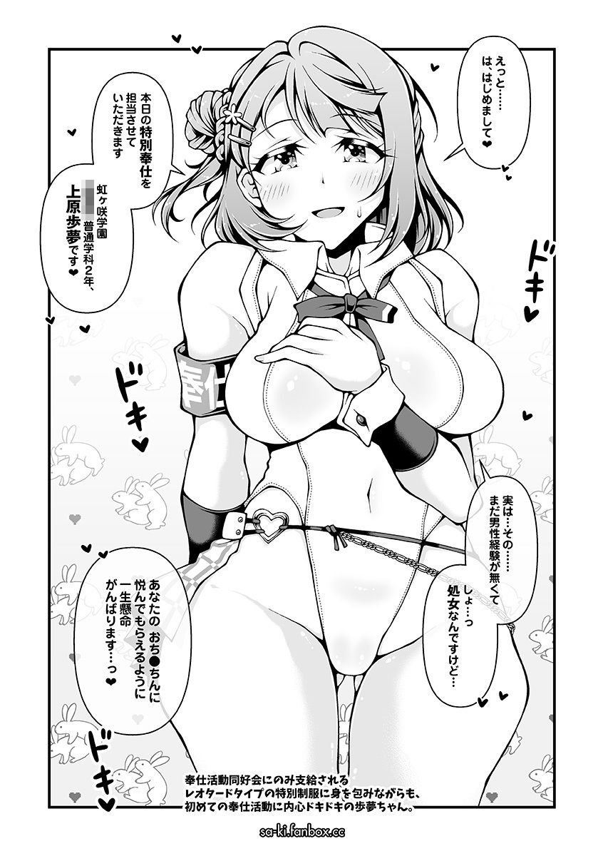 サンプル画像4:虹ヶ咲学園奉仕活動同好会(さーき) [d_524868]