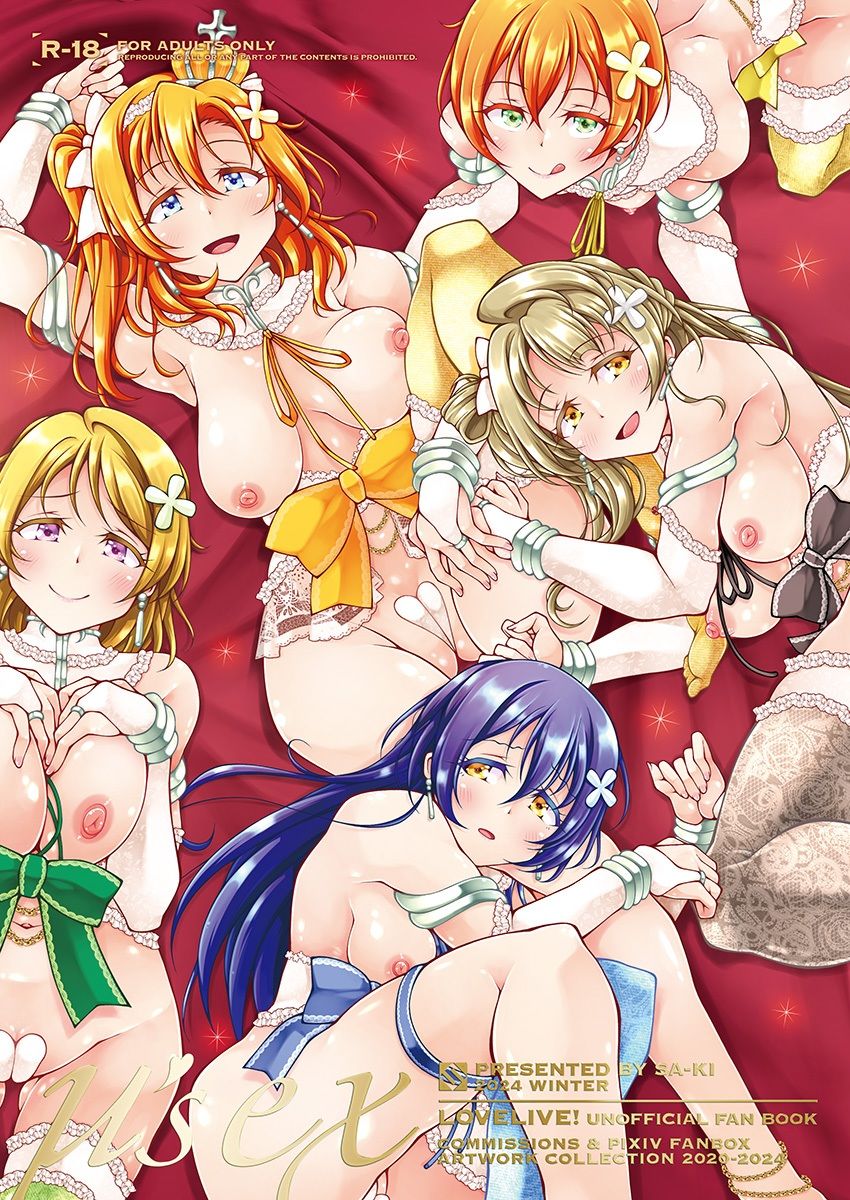 サンプル画像1:μ’s ex(さーき) [d_524880]