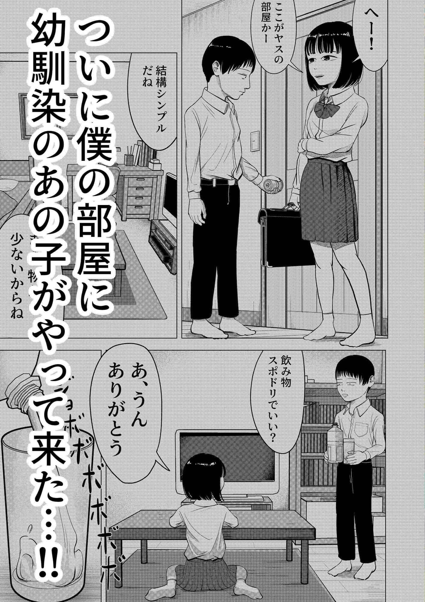 サンプル画像1:君が僕の部屋に来た日(たら) [d_524939]