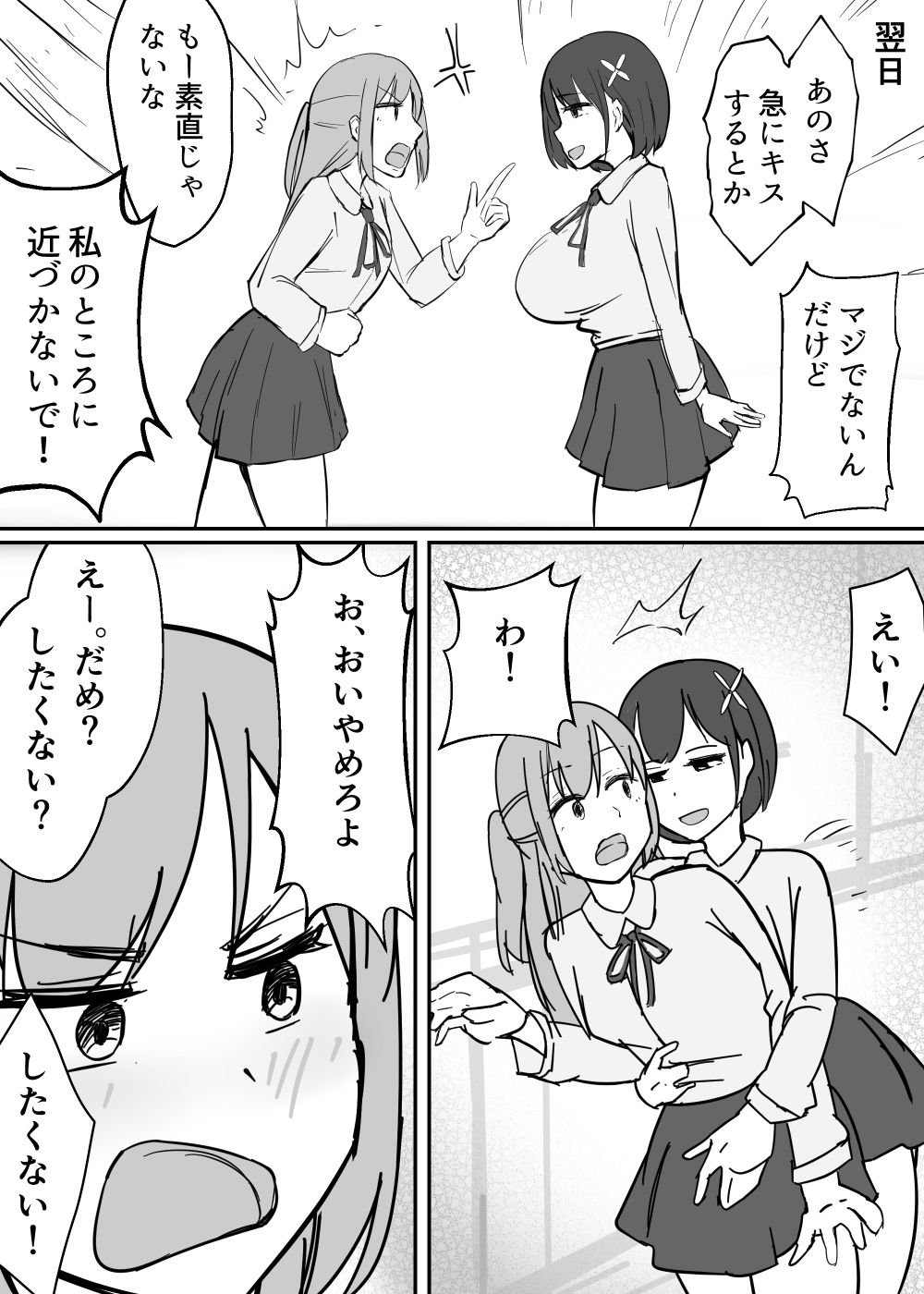 サンプル画像5:スケベな清楚がツンデレふたなりを誘惑してデレさせる(春画かける館) [d_525014]