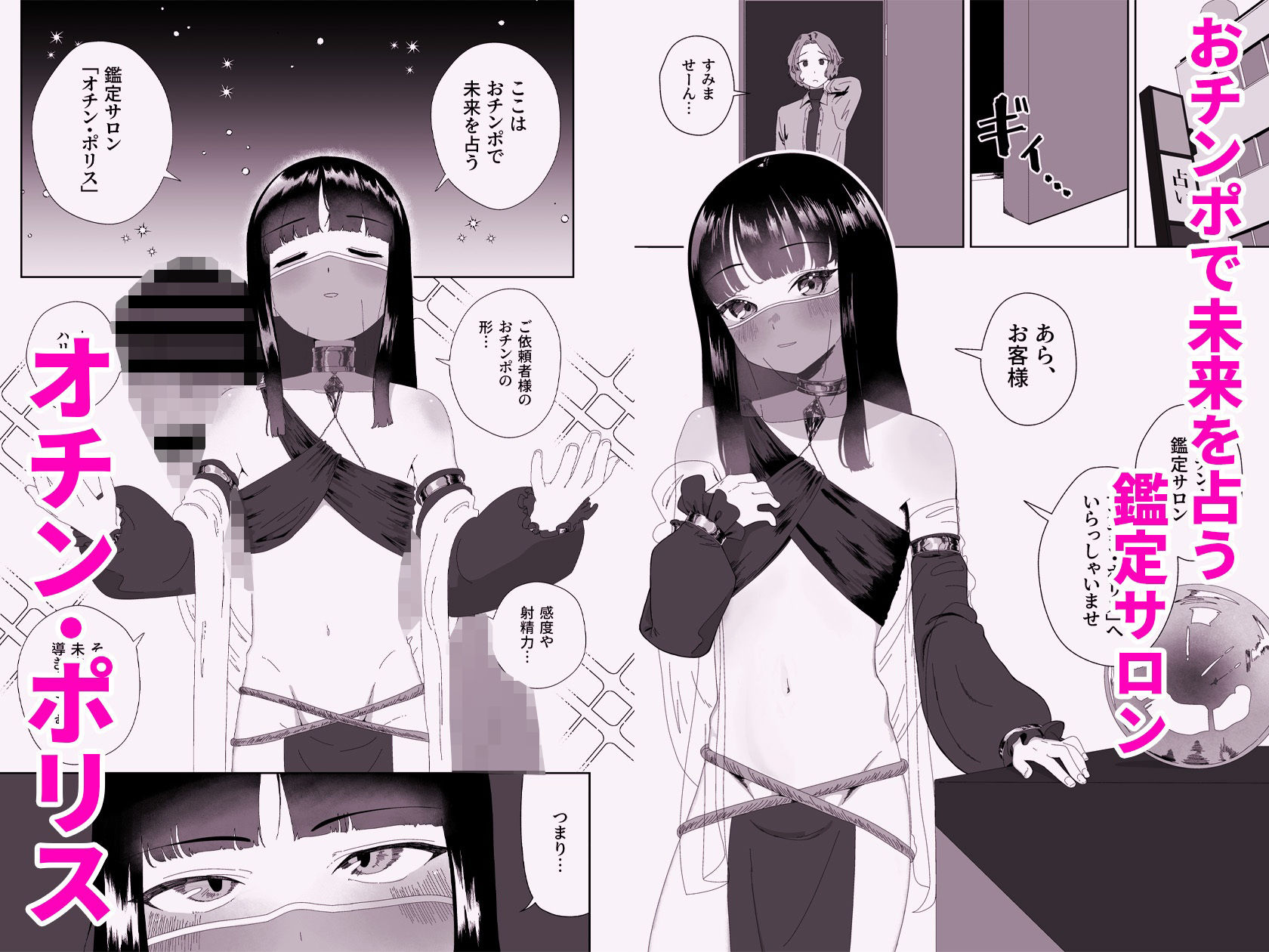 サンプル画像1:おチンポ鑑定サロン オチン・ポリスへようこそ(ハイパーグロウンティー) [d_525143]