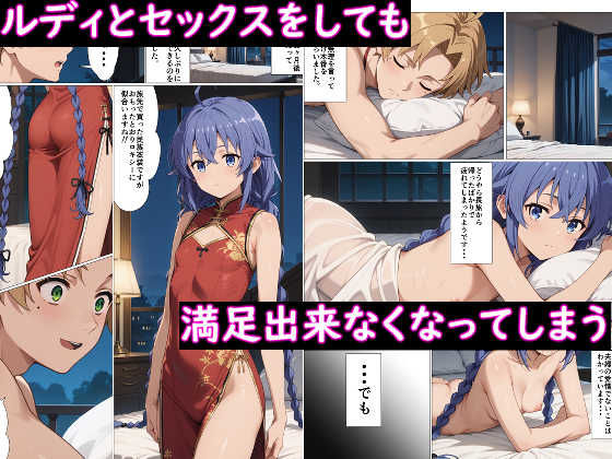 サンプル画像2:無職転生〜若奥様は性欲が抑えきれないロキシー編〜(派遣社員) [d_525201]