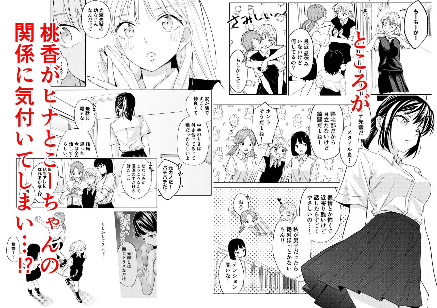 エッチの練習相手だった幼なじみに恋人ができた4