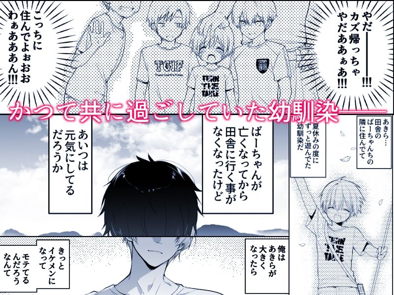 サンプル画像1:田舎の幼馴染と久しぶりに再会したら女に育ってた(高苗床) [d_525218]