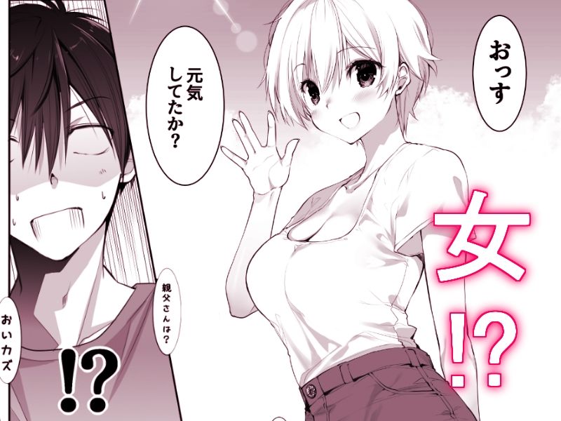 サンプル画像2:田舎の幼馴染と久しぶりに再会したら女に育ってた(高苗床) [d_525218]