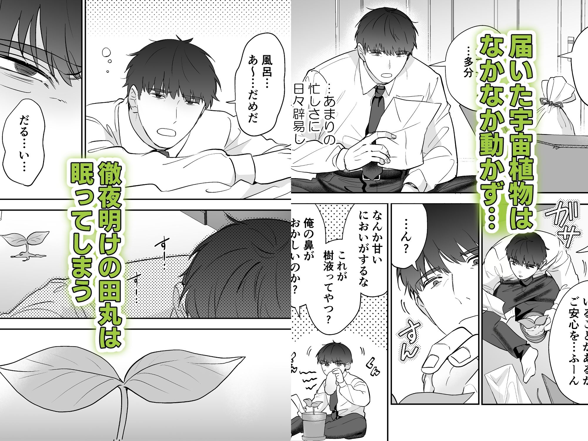 社畜おじさん触手を買う