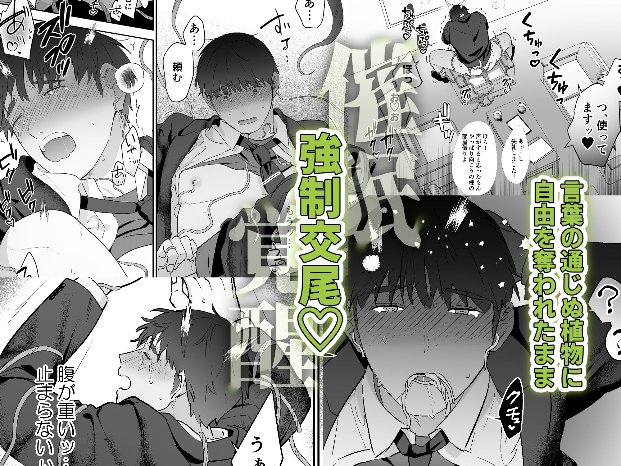 社畜おじさん触手を買う