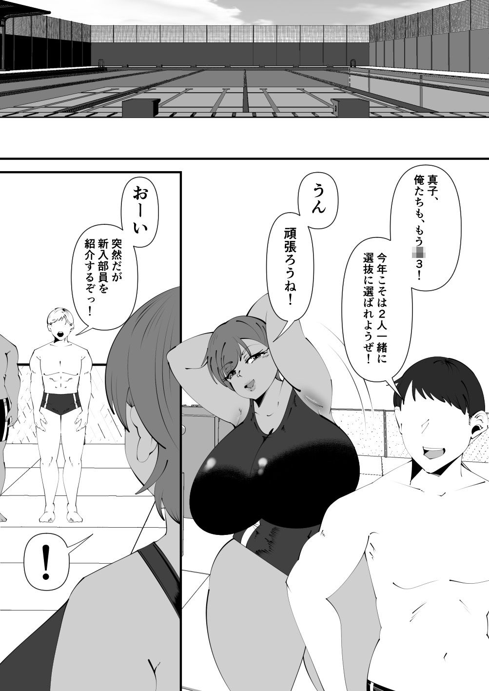 サンプル画像2:水泳部黒人寝取られ(サンガツ) [d_525230]