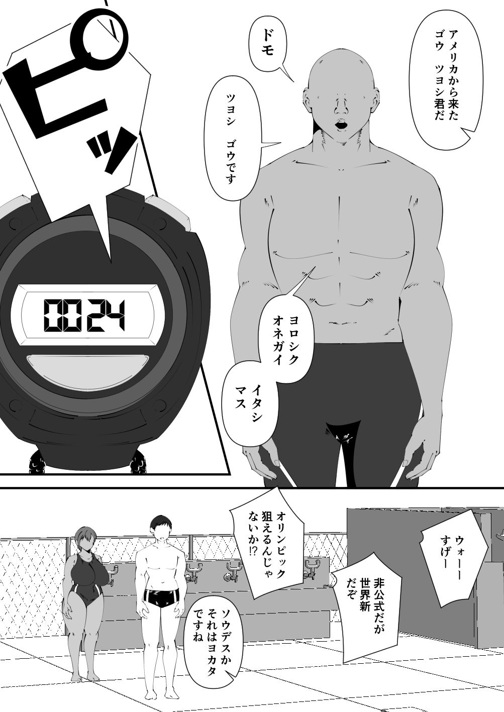 サンプル画像3:水泳部黒人寝取られ(サンガツ) [d_525230]