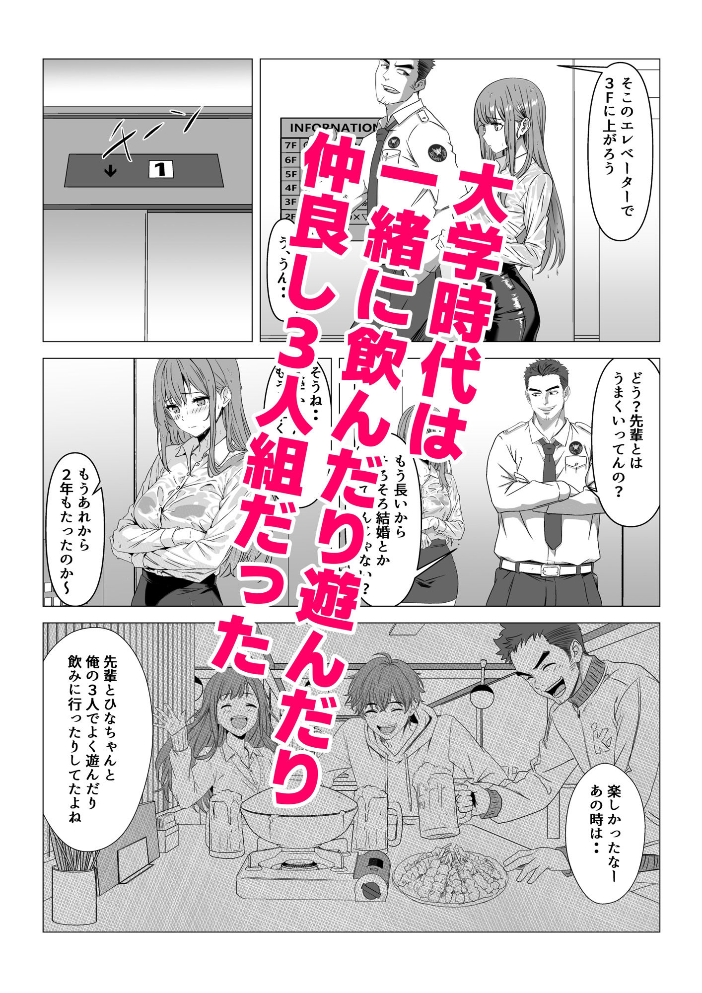 サンプル画像3:同棲しようと約束までした彼女がNTRた話(マスKing) [d_525244]