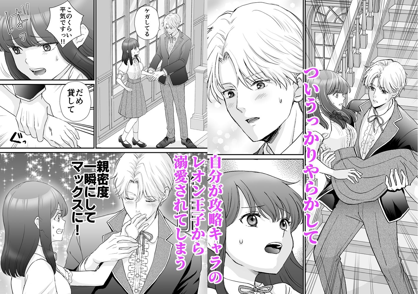 モブなのにヤンデレ王子にロックオンされましたの画像2