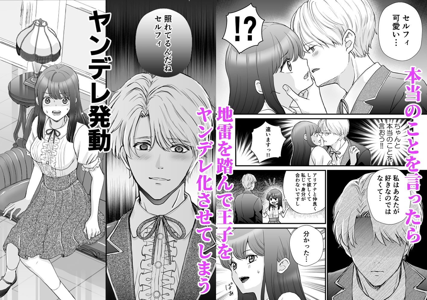 モブなのにヤンデレ王子にロックオンされましたの画像4