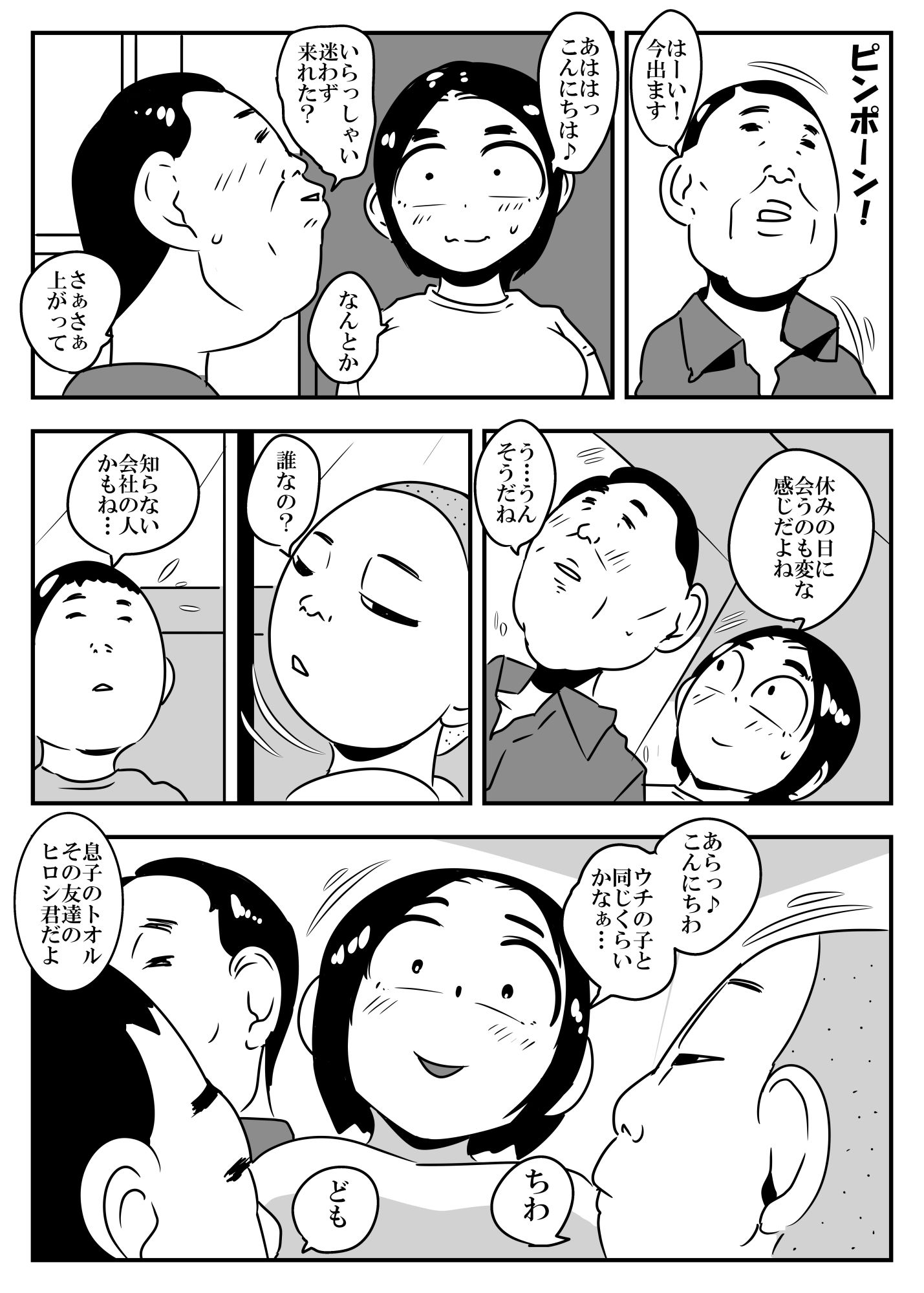 サンプル画像2:僕らのおばさん(ron) [d_525248]