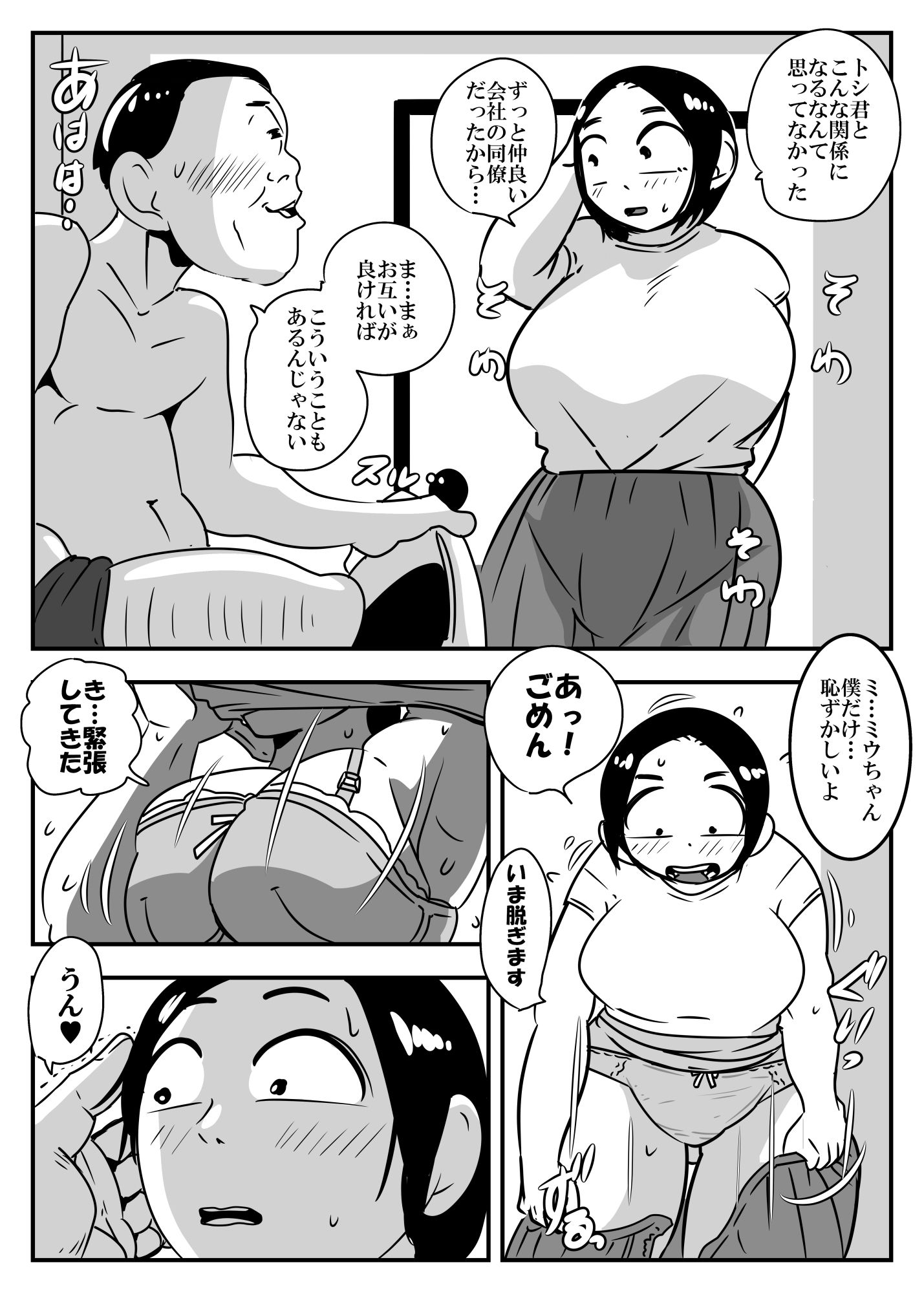 サンプル画像4:僕らのおばさん(ron) [d_525248]