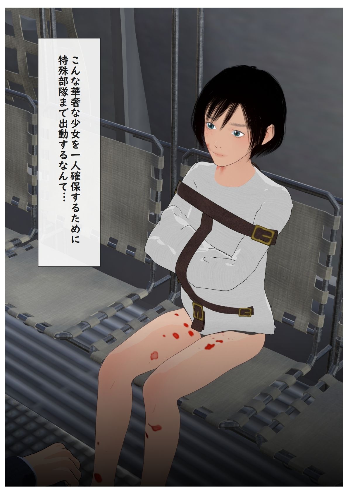 サンプル画像4:少女護送(Pollute a Innocence) [d_525251]