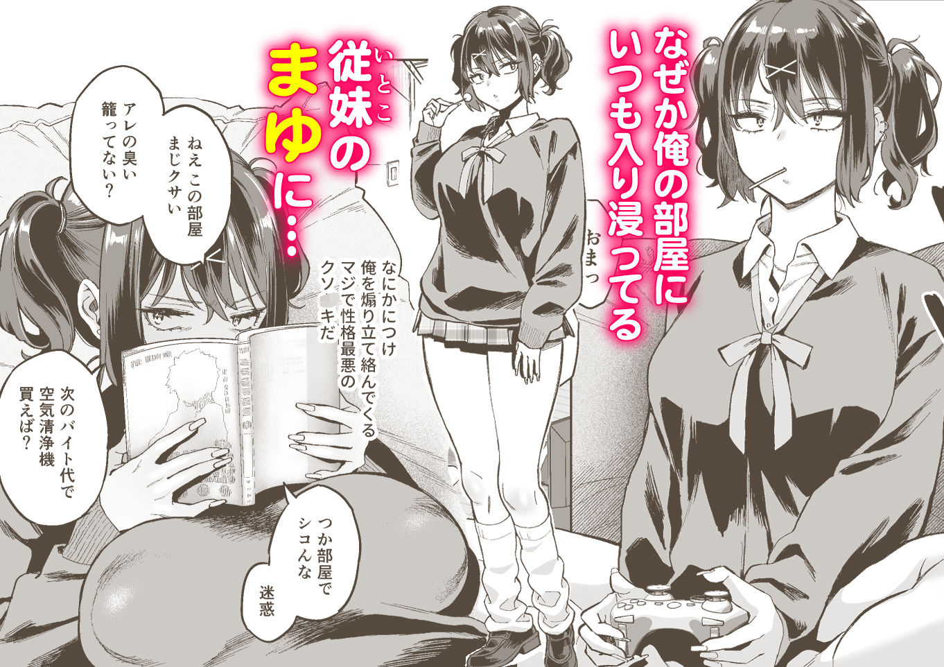 サンプル画像1:むかつく従妹のま〇こで童貞喪失する話。(ぐりちゃんとこのほん) [d_525253]