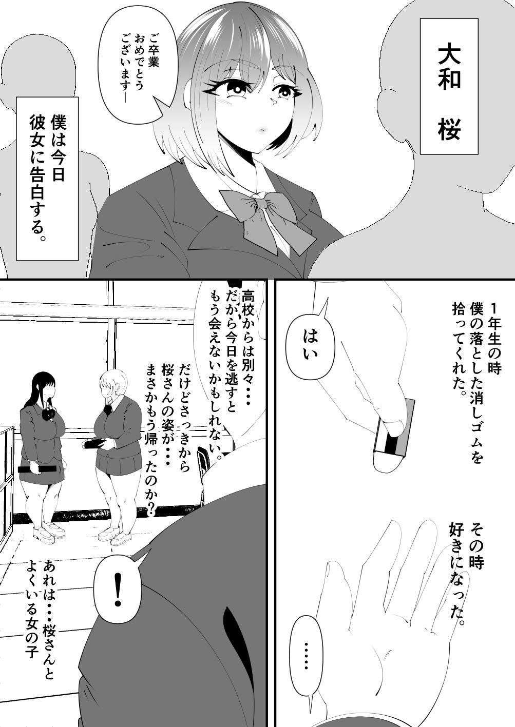 サンプル画像2:卒業式寝取られ(サンガツ) [d_525285]