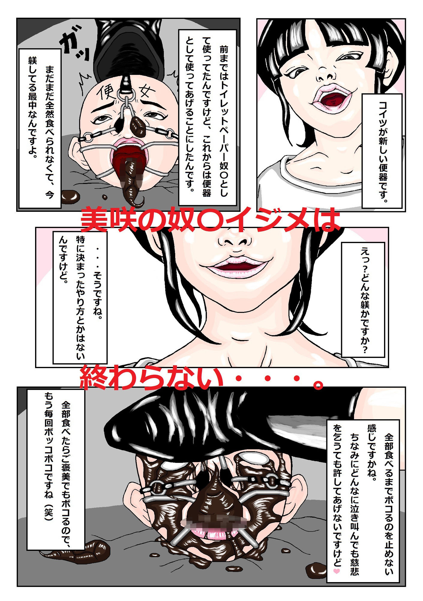 サンプル画像2:人間便器〜after story〜(とらんぷる) [d_525361]