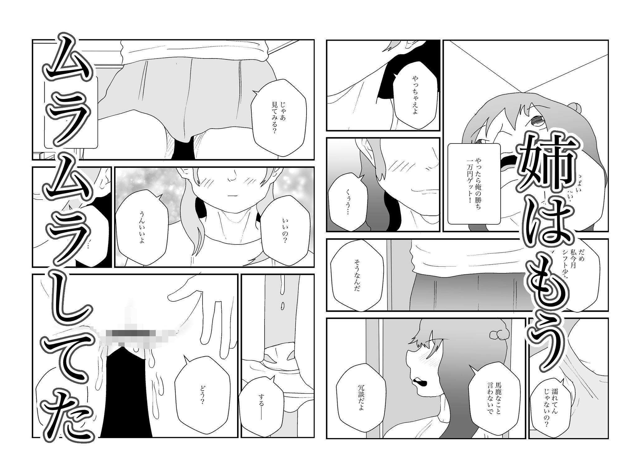 サンプル画像3:一ヶ月、オナ禁した姉孕ませてみた(えるめわさび) [d_525366]