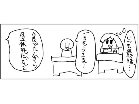 4コマ「最後」