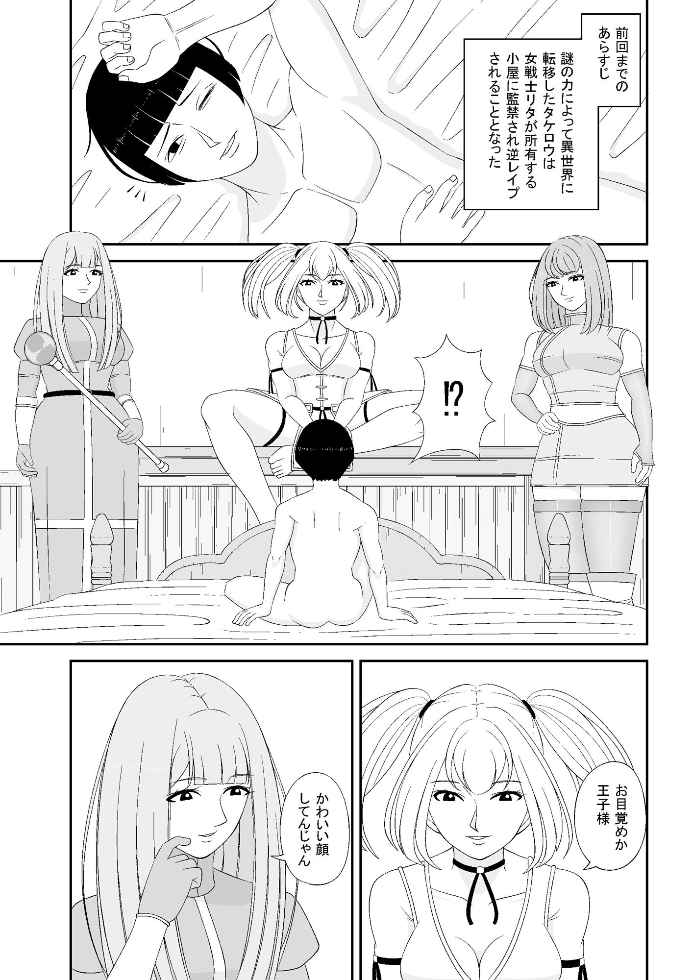 サンプル画像2:貞操観念が逆転した異世界に転移したボクの逆レ〇プ性活2(マスター) [d_525435]