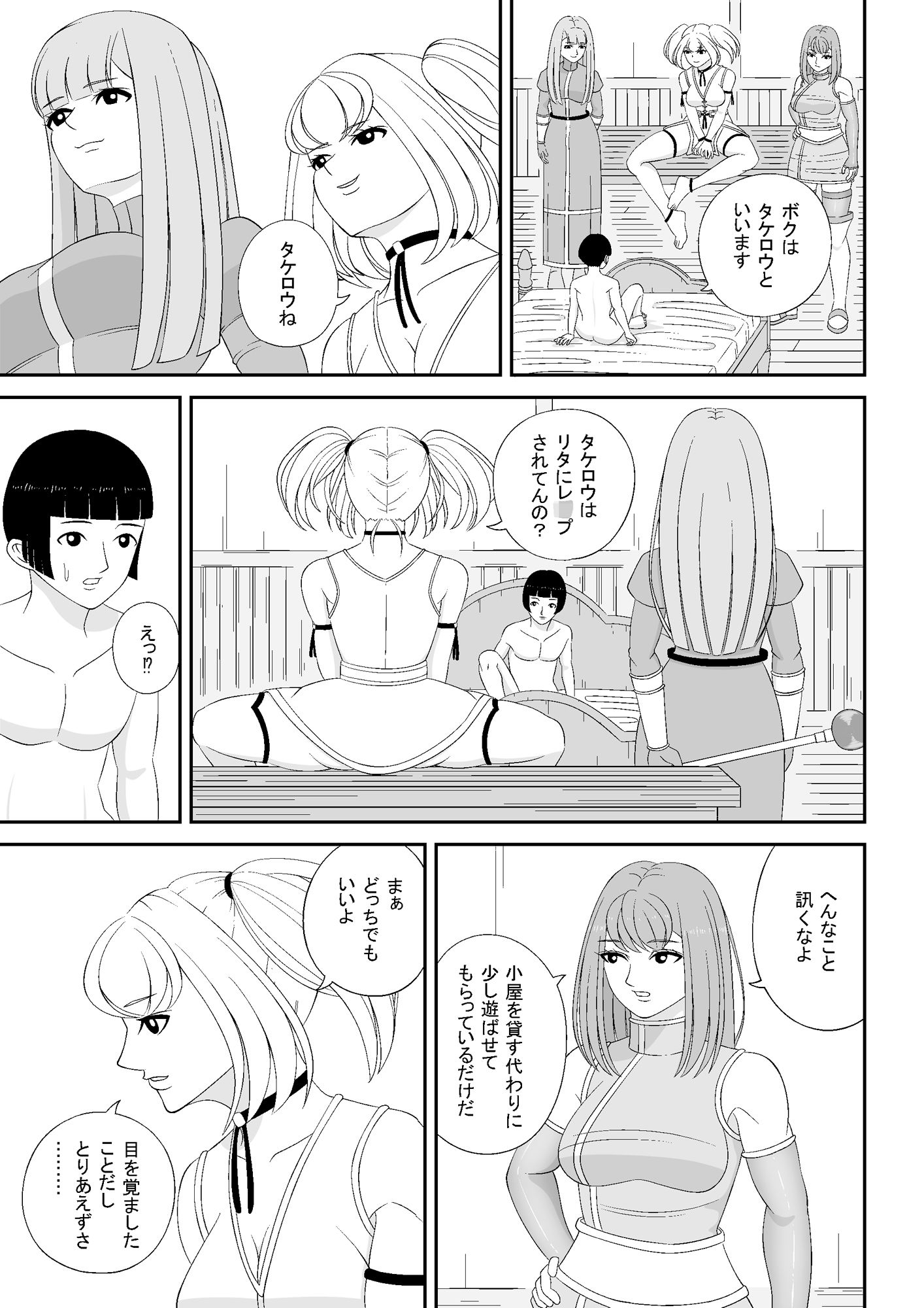 サンプル画像4:貞操観念が逆転した異世界に転移したボクの逆レ〇プ性活2(マスター) [d_525435]