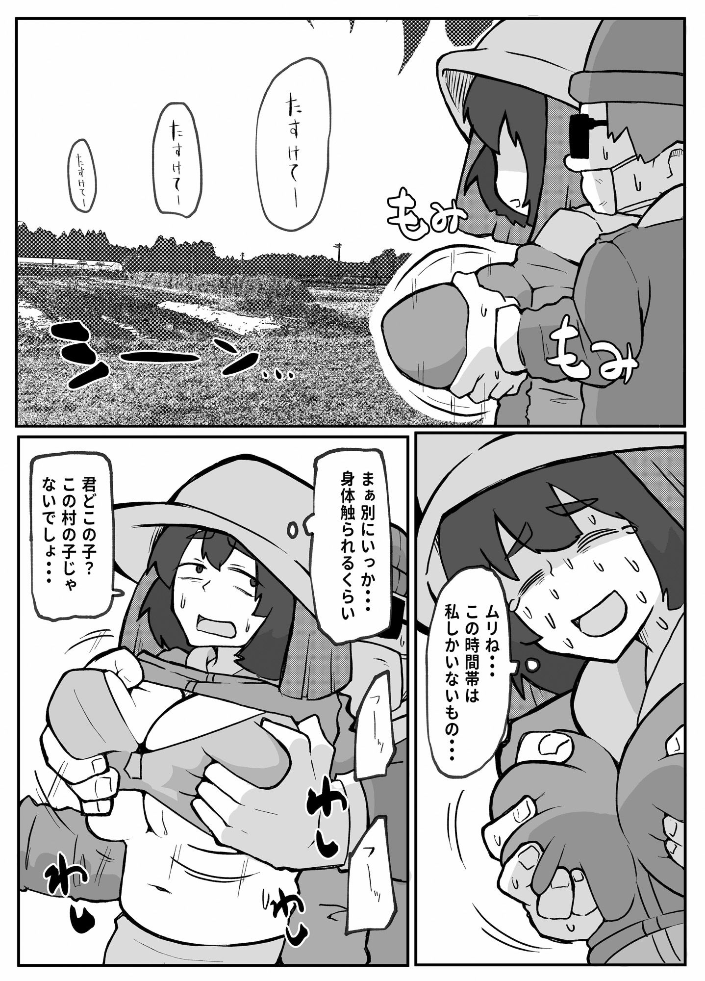 とある田舎村連続主婦レ◯プ事件