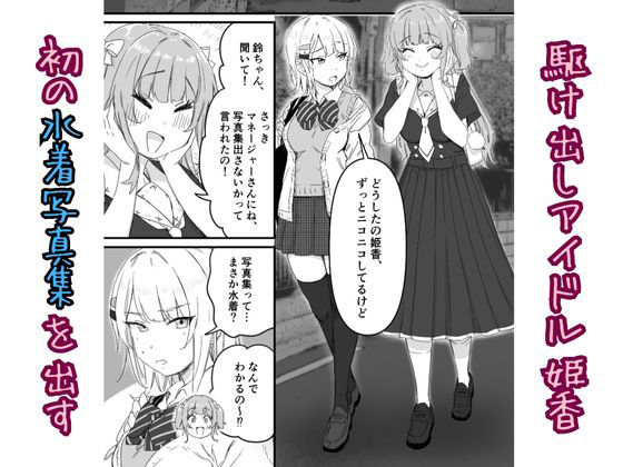 サンプル画像1:水着アイドルの生おっぱいをみんなの前で晒したい(P＆I) [d_525562]