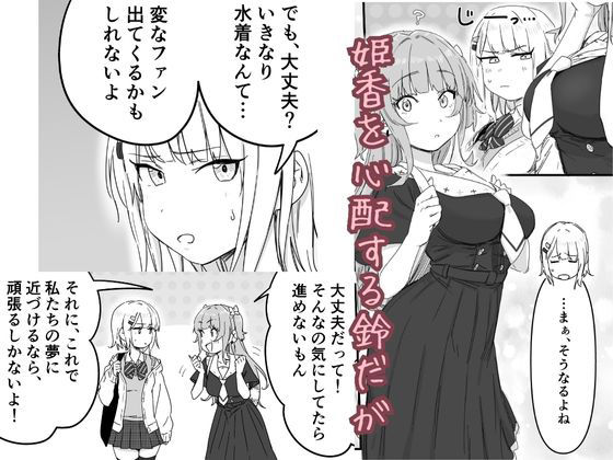 サンプル画像2:水着アイドルの生おっぱいをみんなの前で晒したい(P＆I) [d_525562]