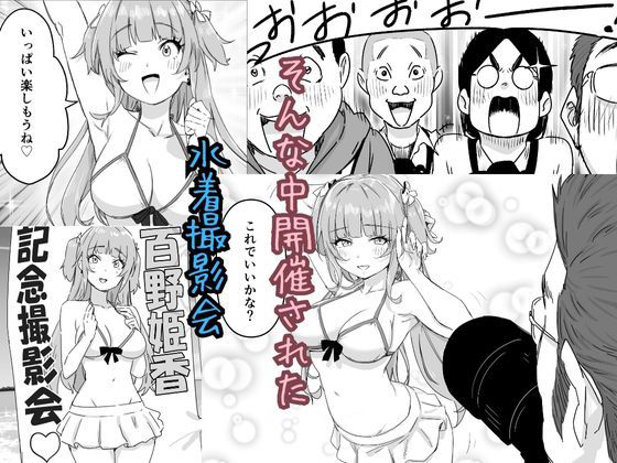 サンプル画像5:水着アイドルの生おっぱいをみんなの前で晒したい(P＆I) [d_525562]