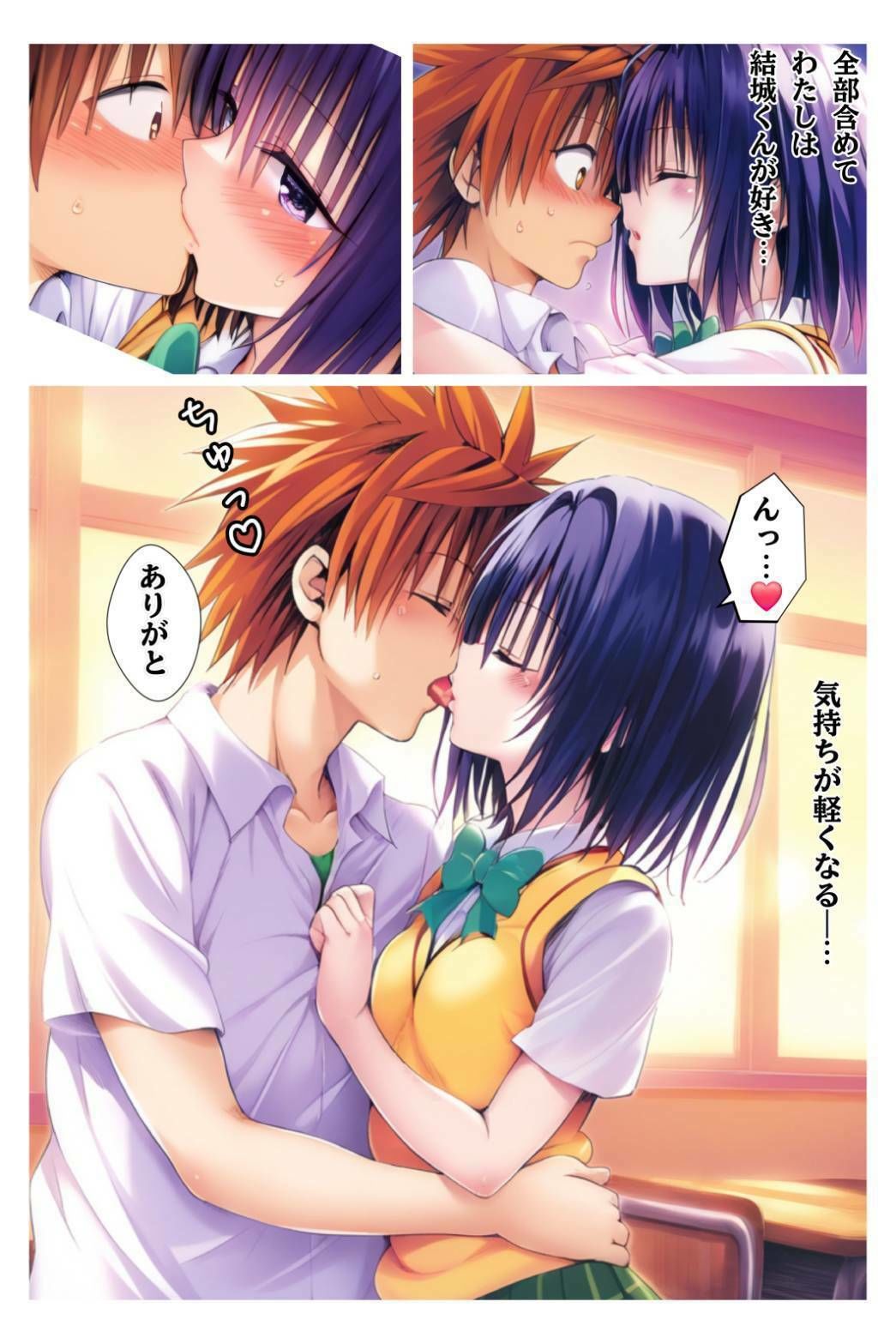 サンプル画像2:True Route わたしは結城くんの特別でありたい〜西連寺〇菜〜(だるまん) [d_525623]