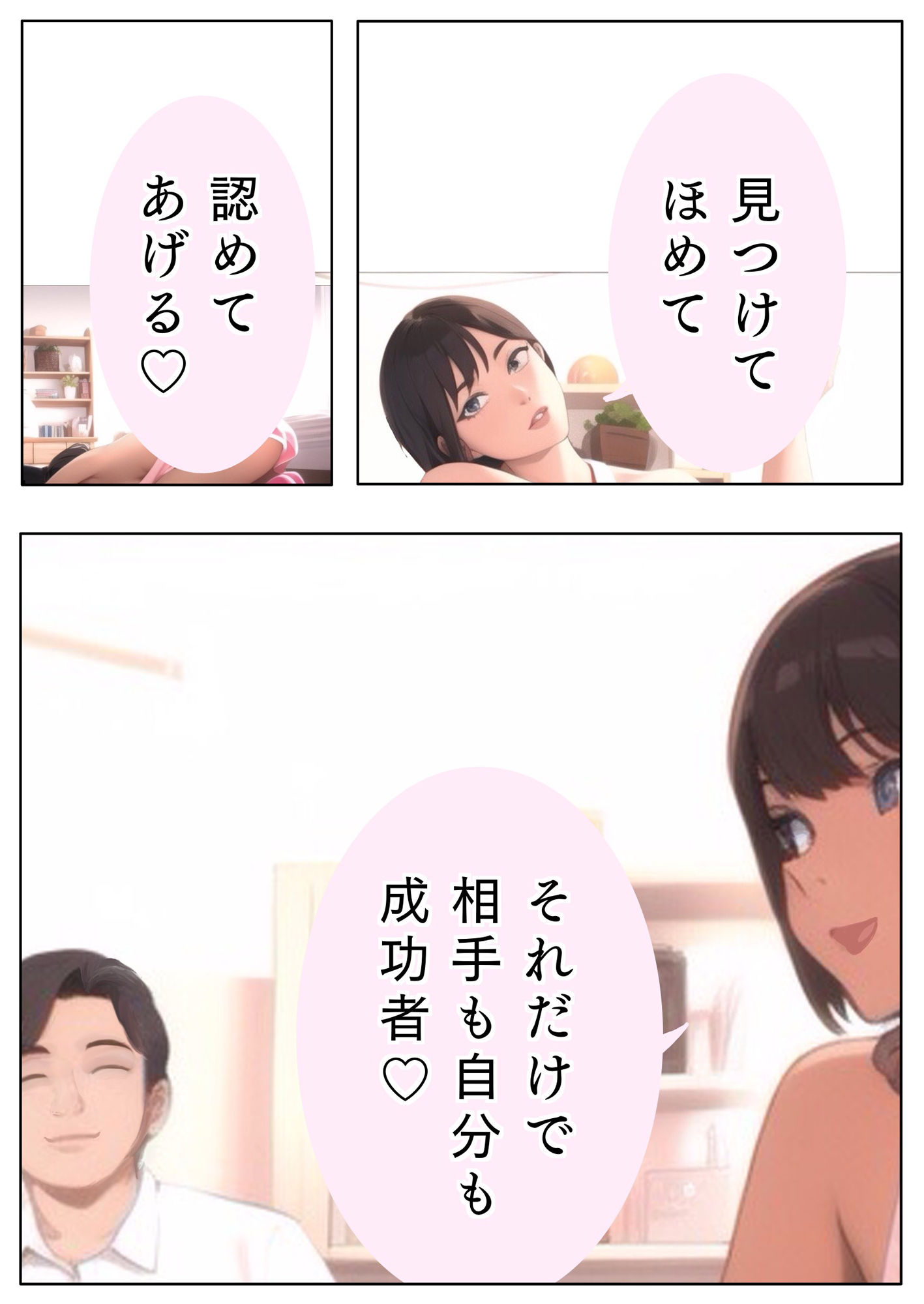 中今の精神【あい】Lv16 ユウくんの遊び相手