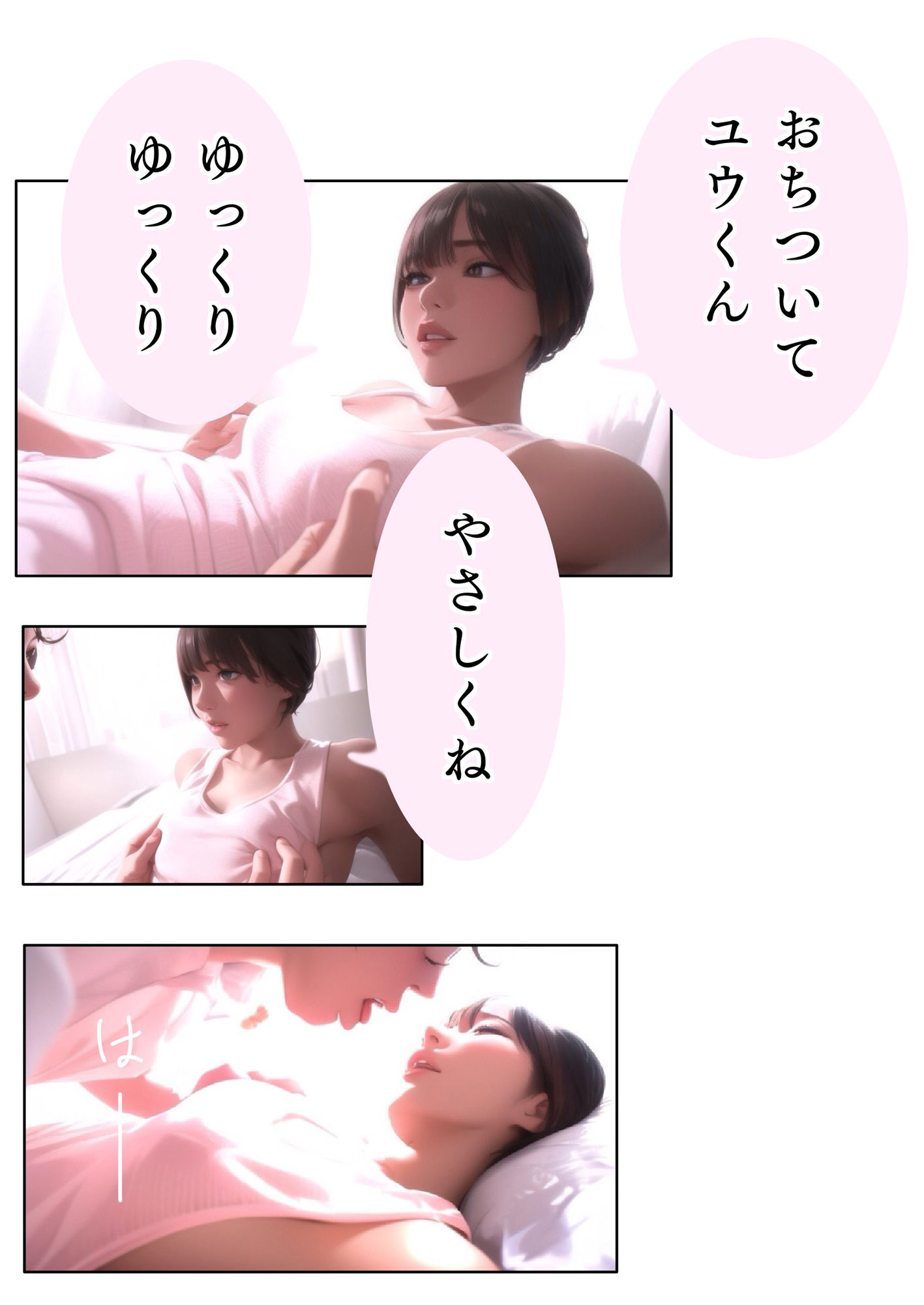 中今の精神【あい】Lv16 ユウくんの遊び相手