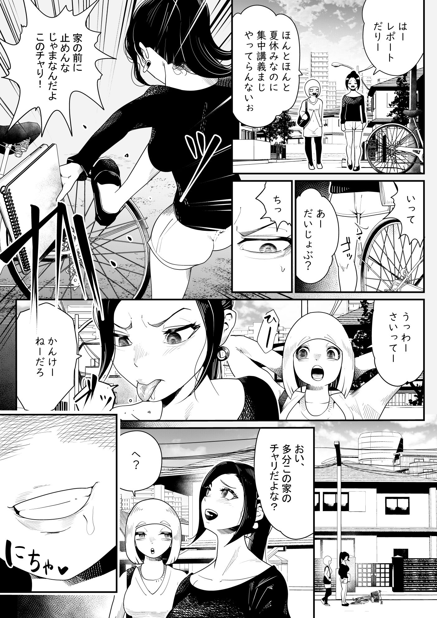 サンプル画像1:他人の家マーキングごっこ(マーキング養刑場) [d_525735]