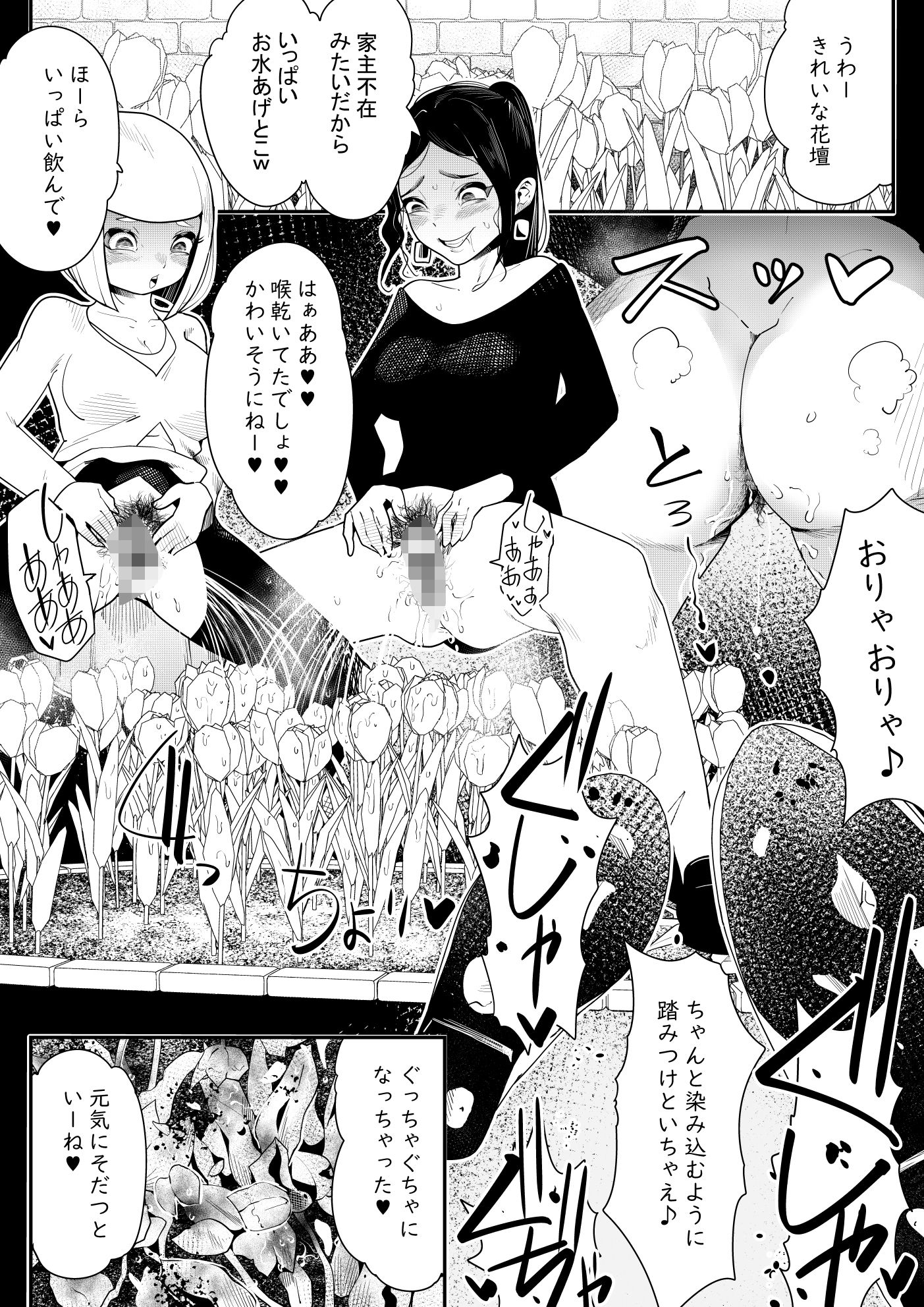 サンプル画像3:他人の家マーキングごっこ(マーキング養刑場) [d_525735]