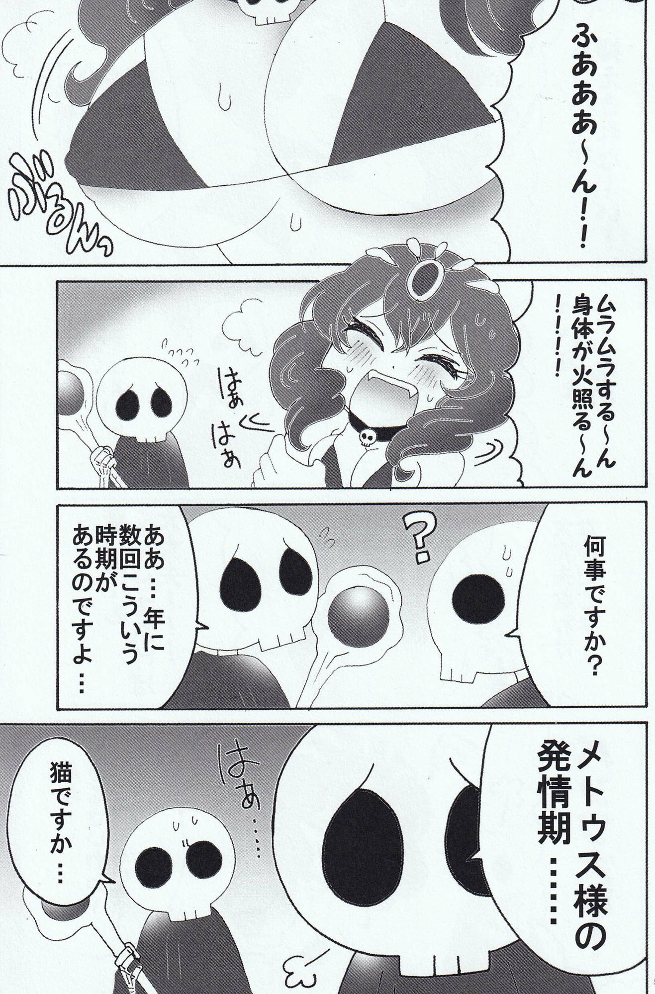 サンプル画像1:ムラムラしちゃうよメトゥ〇さん(アネモネ) [d_525767]