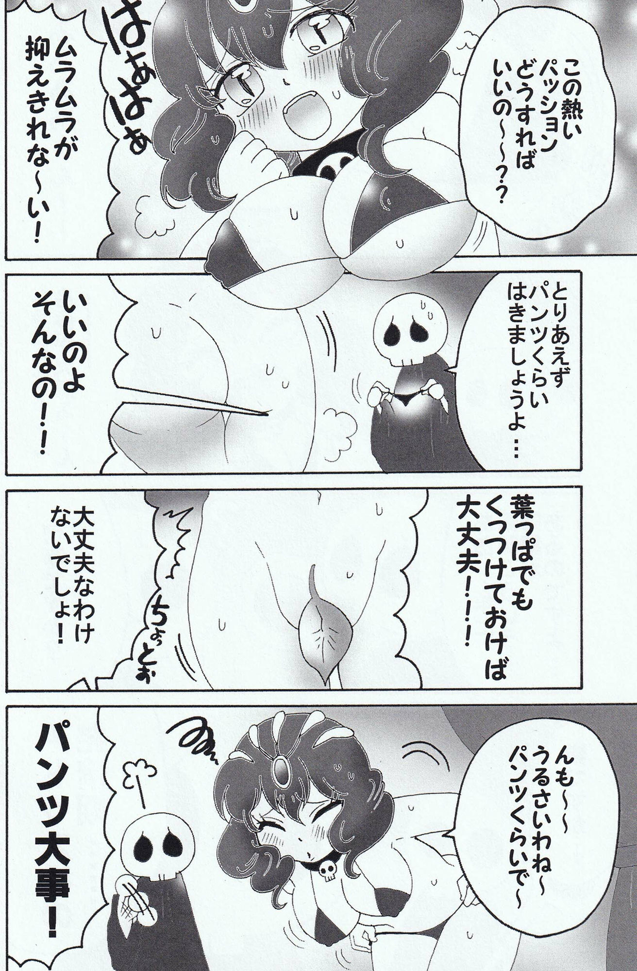 サンプル画像2:ムラムラしちゃうよメトゥ〇さん(アネモネ) [d_525767]