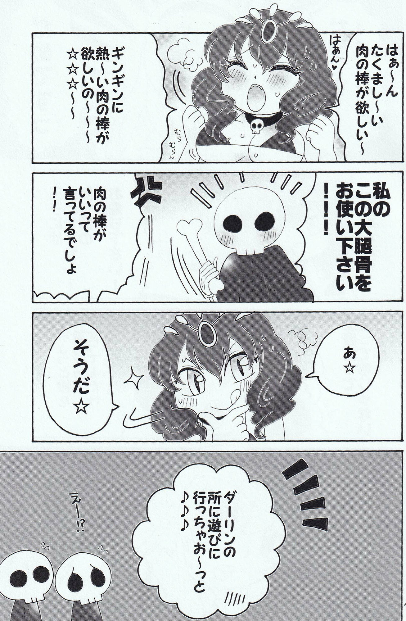 サンプル画像3:ムラムラしちゃうよメトゥ〇さん(アネモネ) [d_525767]