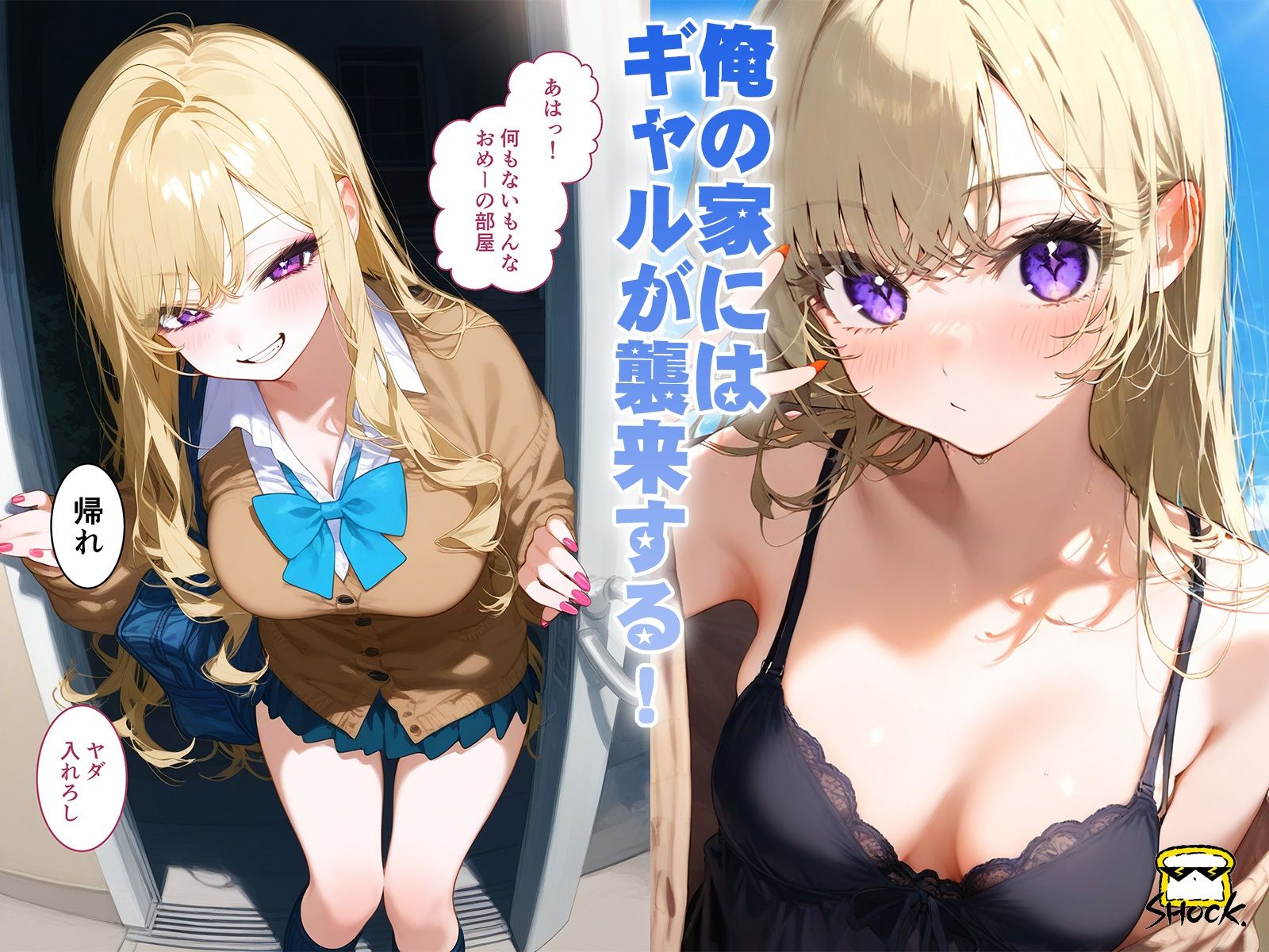 サンプル画像1:入り浸りギャルがエロすぎるのでSEXするしかない！(SHOCKパン) [d_525815]